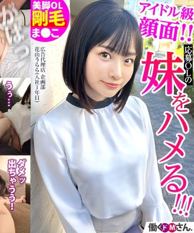 MIUM-1019花山さん,広告代理店,入社1年目