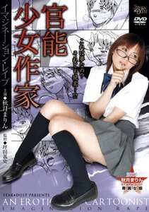 DSTR-003秋月まりん,蛯原美沙