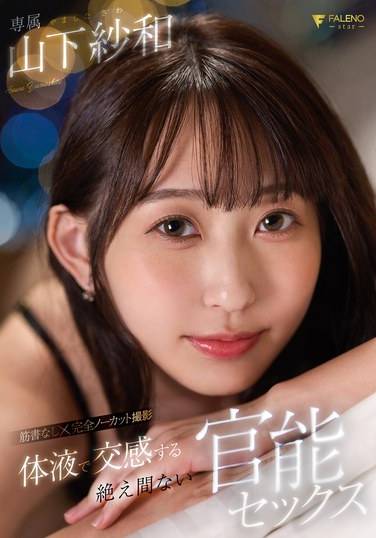 FSDSS-886山下纱和