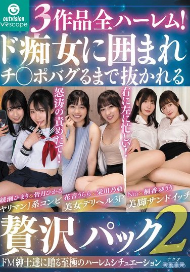 OVVR-393栄川乃亜,花音うらら,綾瀬ひまり,皆月ひかる,Nia（伊東める）,桐香ゆうり
