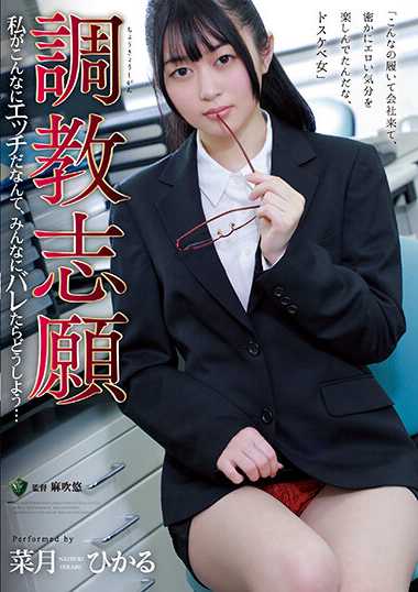 RBK-079 菜月光
