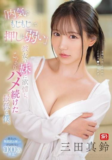 SONE-626三田真铃
