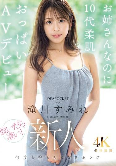 IPZZ-513滝川堇