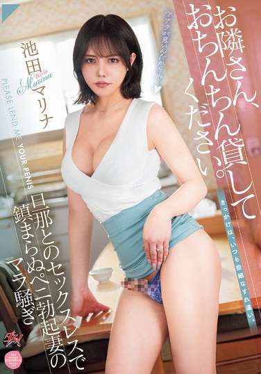 DASS-525池田麻里ナ