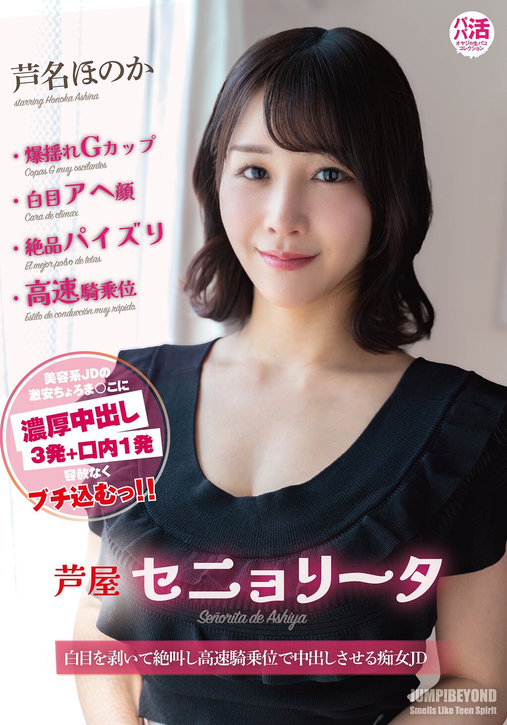 JUBE-033芦名ほのか
