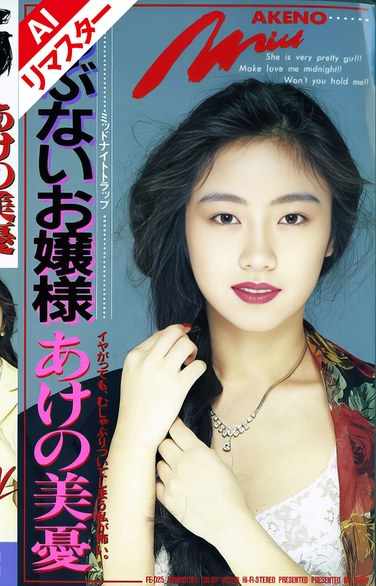FE-025あけの美忧