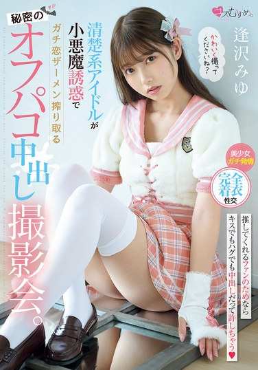 MUKC-090逢沢美优