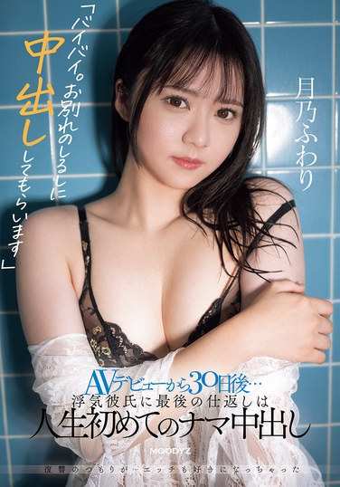 MIFD-562 月乃凤梨Fuwari