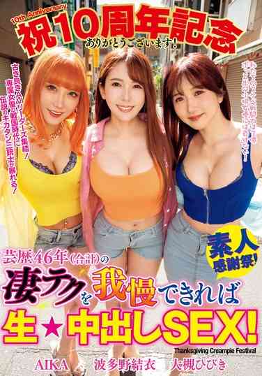 WAAA-421AIKA,波多野结衣,大槻响