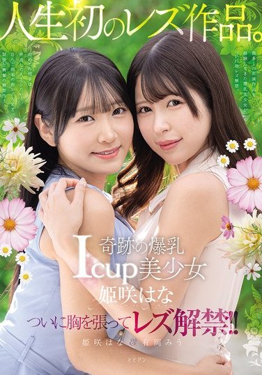 BBAN-524姫咲はな,有岡みう