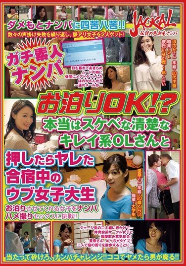 JCKL-150雨宮ほのか,吉口里奈