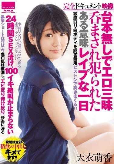 HODV-21196 天衣萌香