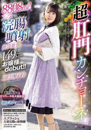 MISM-392 三雲万鈴