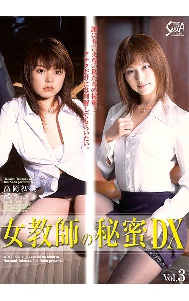 SXBD-019灘ジュン,高岡初美