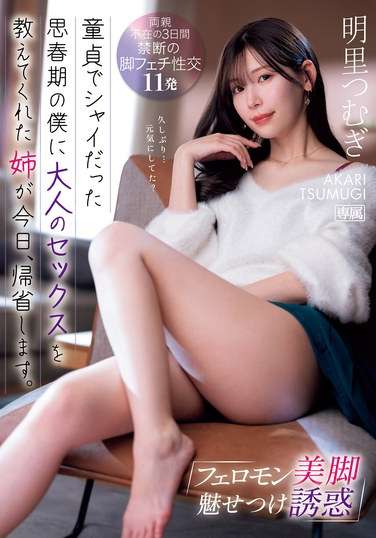 IPZZ-343明里柚
