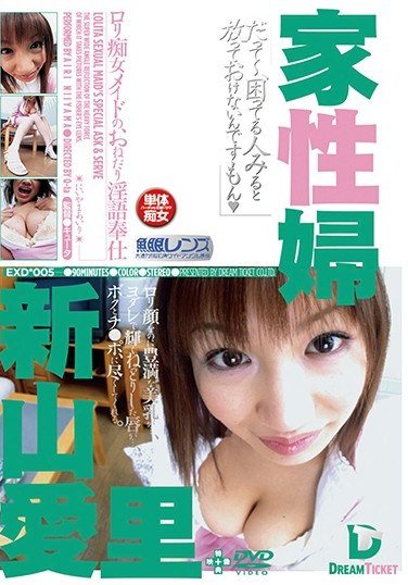 EXD-005 新山愛里