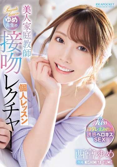 IPZZ-498西宫梦