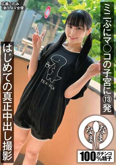 NAMH-021广濑木乃美