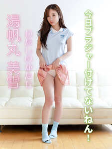 PRDM-008湯帆丸美雪