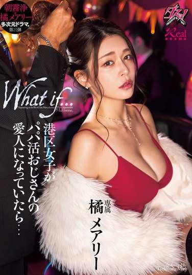 DASS-490橘玛丽