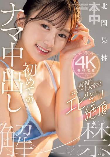 TKHMN-607北冈果林