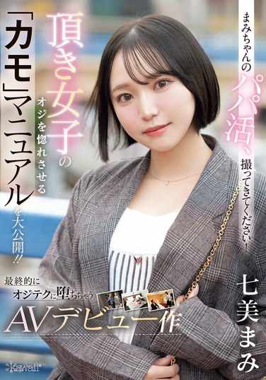 CAWD-825七美麻美