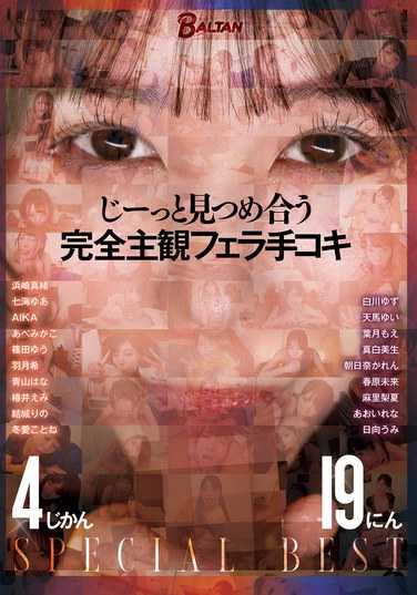 BASB-014白川柚子,天马由衣 唯,叶月萌,真白美生,日向海,椿井绘美,筱田优,羽月希,青山华,结城莉乃,葵玲奈,麻里梨夏,春原未来,七海由爱,滨崎真绪,AIKA,安部未华子,朝日奈可怜,冬爱琴ね
