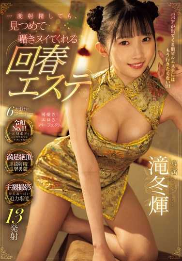 TKMIDV-845滝冬光