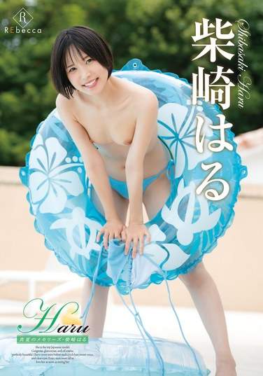 REBD-873柴崎春
