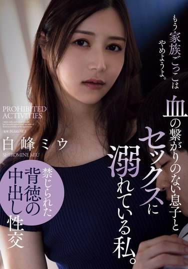 ADN-622 白峰ミウ