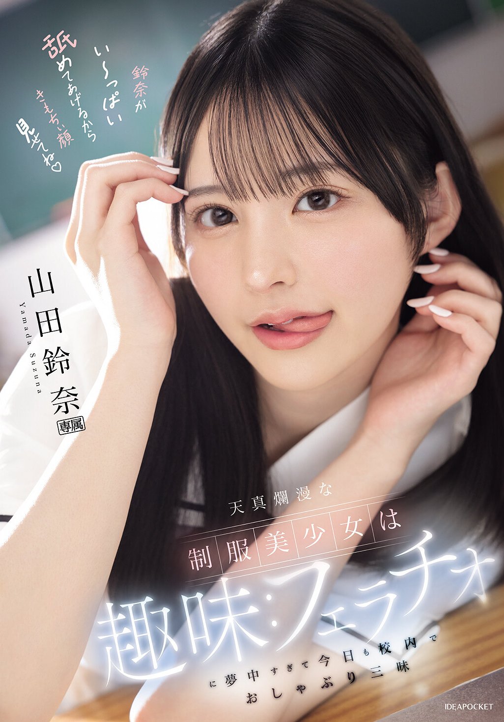 IPZZ-694山田鈴奈