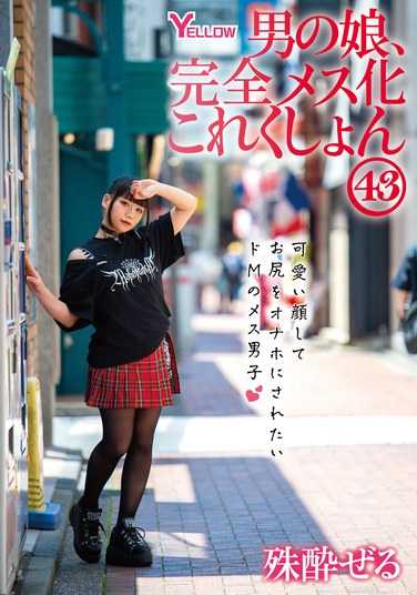 TKHERY-150殊酔ぜる