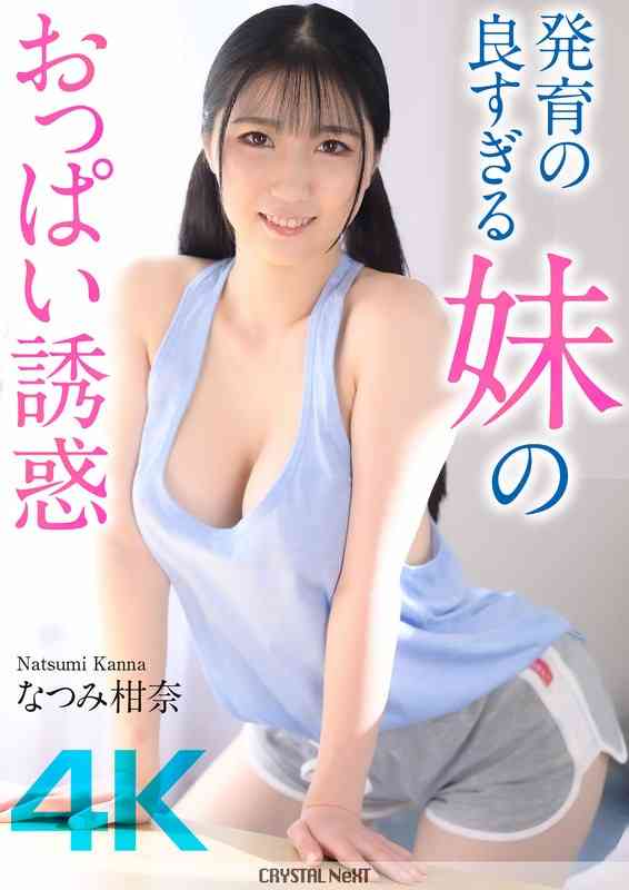 CRNX-185夏美柑奈
