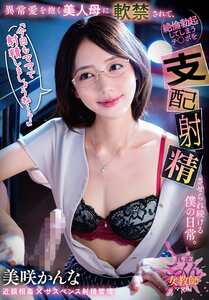GVH-795美咲かんな