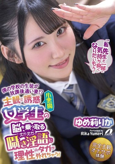 XVSR-806ゆめ莉りか