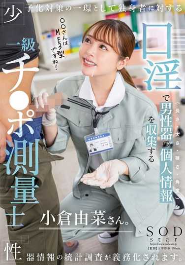 START-268小仓由菜