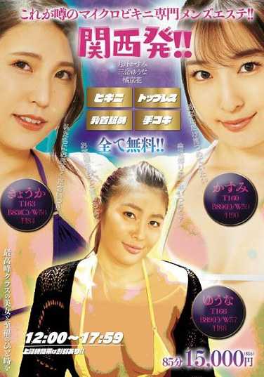 UMD-946月野香澄,三岳优奈,橘京花