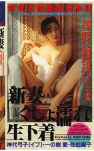 SCB-011イヴ（神代弓子）,一の樹愛,佐伯麗子
