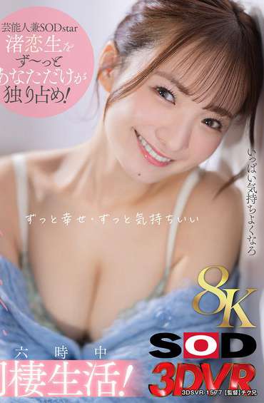 DSVR-1577渚恋生