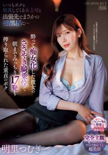 IPZZ-408明里柚