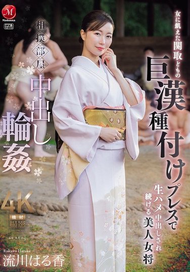 JUR-347流川はる香