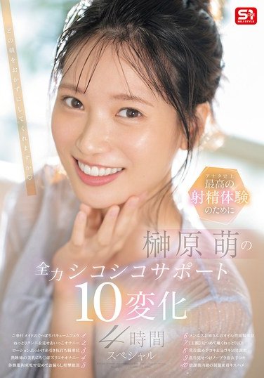 SONE-537榊原萌