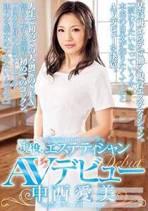 IENE-393中西愛美