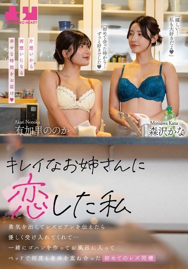 BOKO-020森沢かな（飯岡かなこ）,有加里ののか