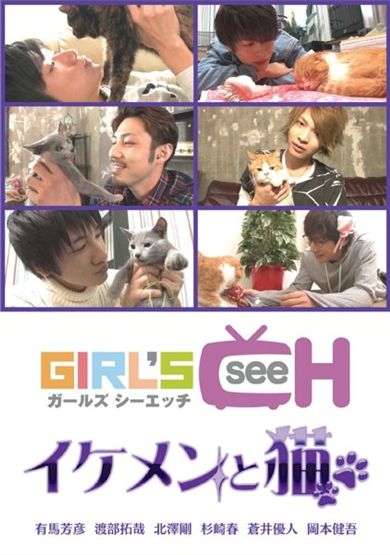 GRCH-142有馬芳彦,渡部拓哉,北澤剛,杉崎春,岡本健吾,蒼井優人