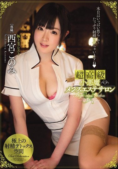 MIDE-457西宮このみ