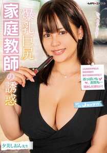 MXGS-1407夕美しおん
