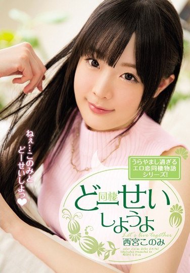 MIDE-411西宮このみ