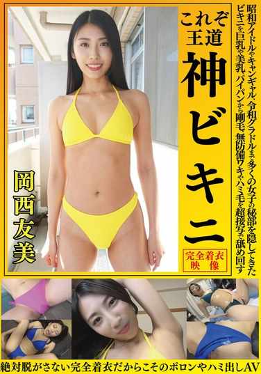 OKY-010冈西友美