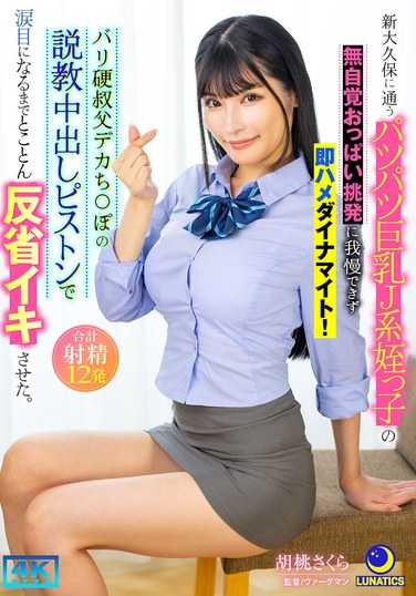 LULU-369胡桃樱